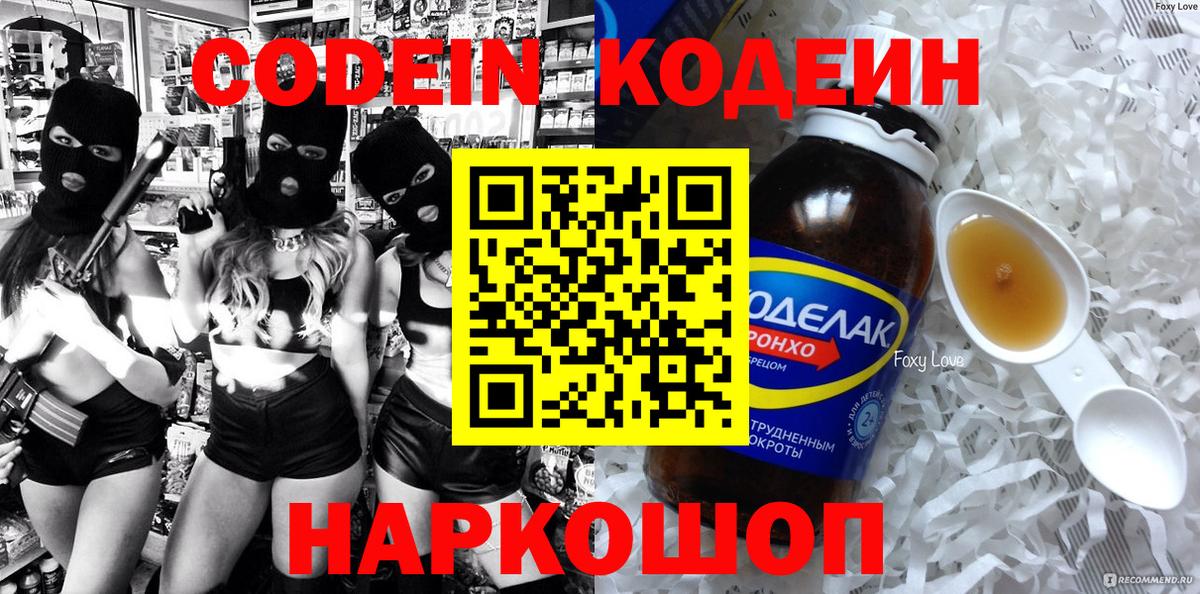 Codein Purple Drank  Вход с VPN  Кушва 