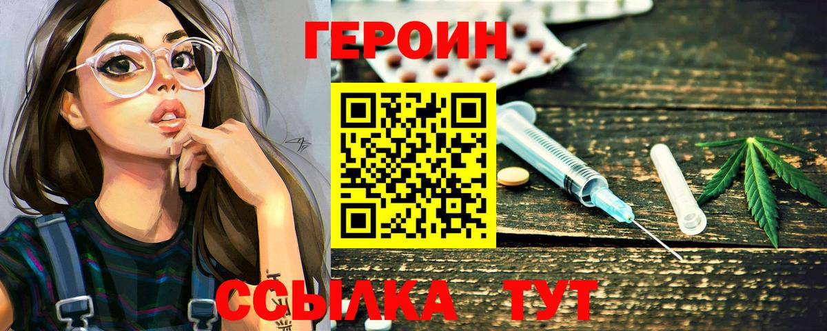 Героин Heroin Кушва